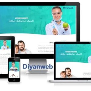 طراحی سایت دندانپزشکی