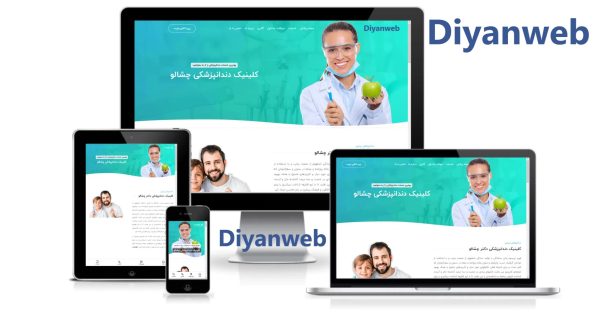 طراحی سایت دندانپزشکی