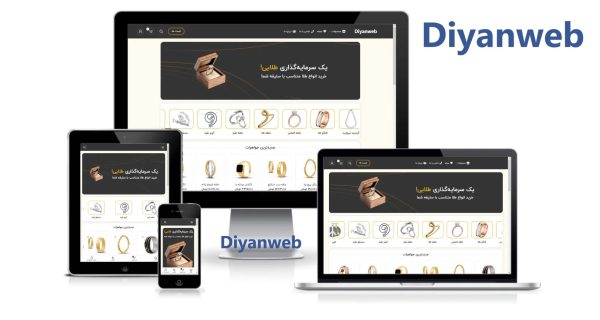 سایت فروشگاه طلا و جواهرات